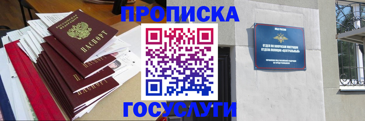 прописка гарантия в Мирном